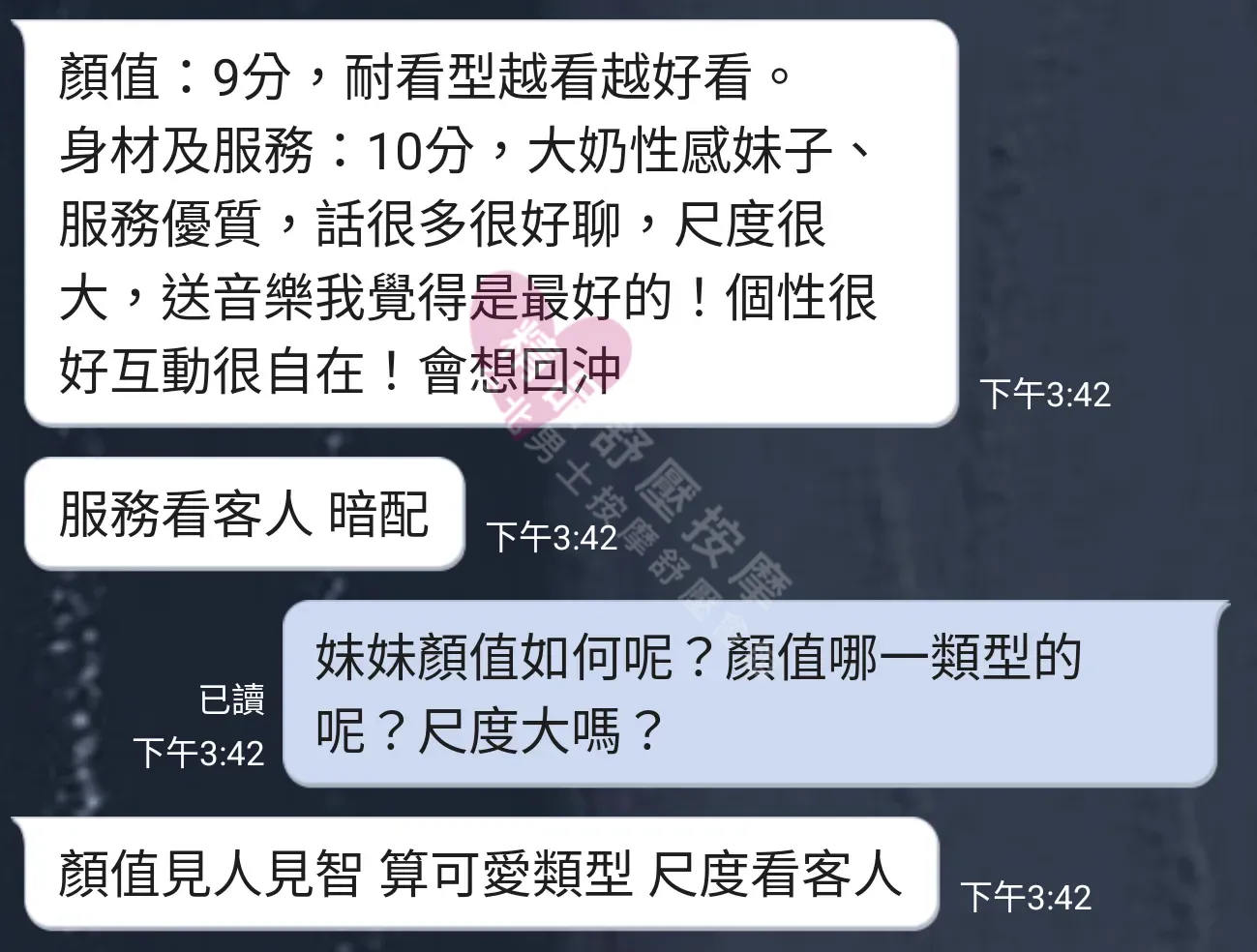 85館按摩師ALICE客戶評價截屏