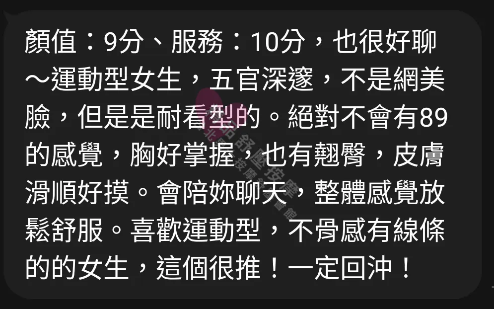 夢幻館按摩師靜香客戶評價截屏