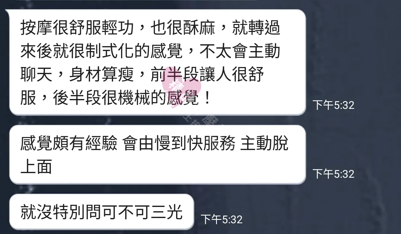 愛寶館按摩師舒淇客戶評價截屏