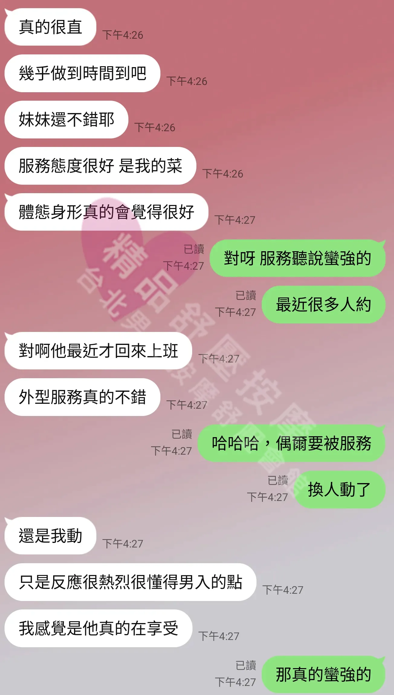 愛寶館按摩師蜜糖客戶評價截屏