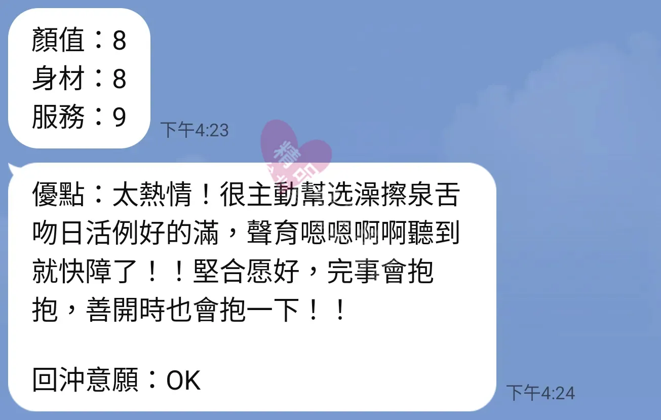 夢幻館按摩師米可客戶評價截屏