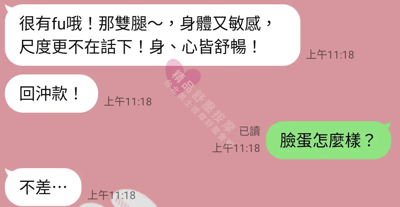 長安館按摩師水母客戶評價截屏