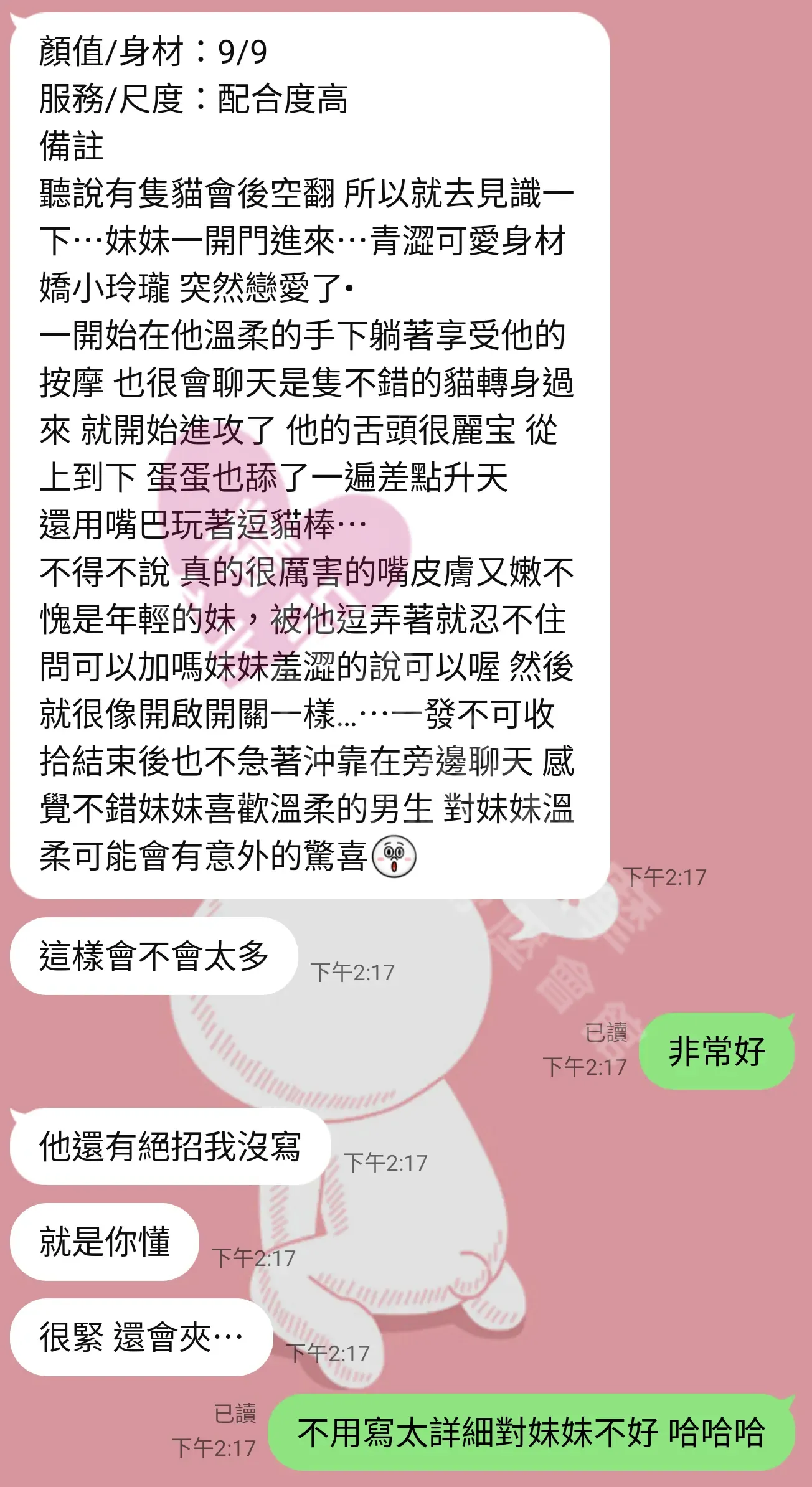 農安館按摩師糖果客戶評價截屏