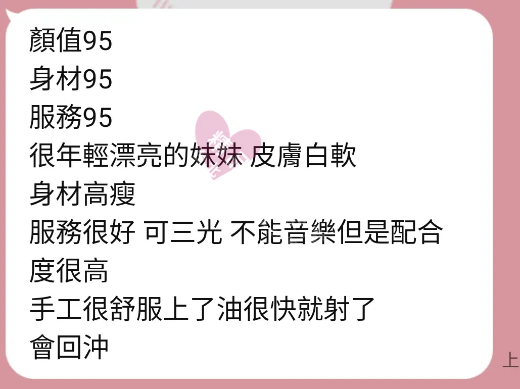 S會館按摩師小C客戶評價截屏
