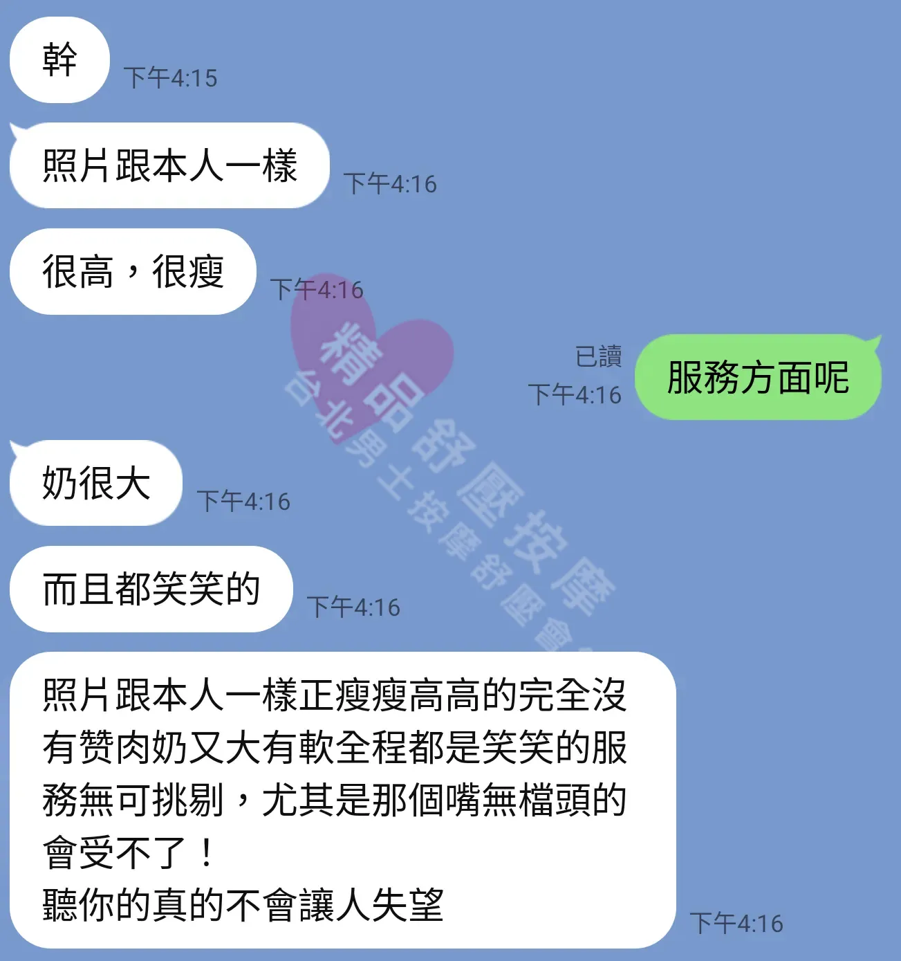 大都會館按摩師甜妹客戶評價截屏