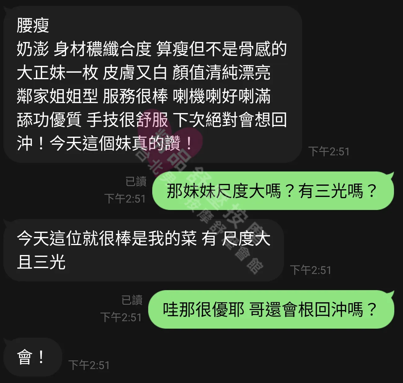 夢幻館按摩師泰希客戶評價截屏