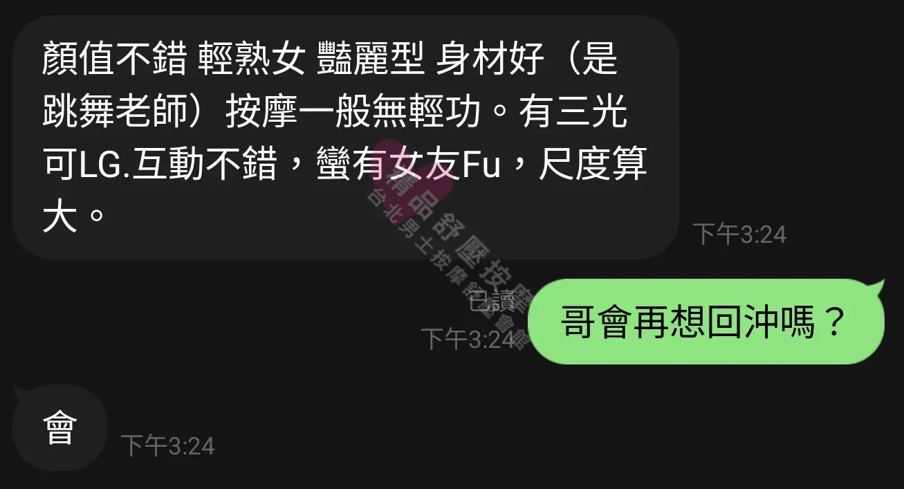 長春館按摩師BELLA客戶評價截屏