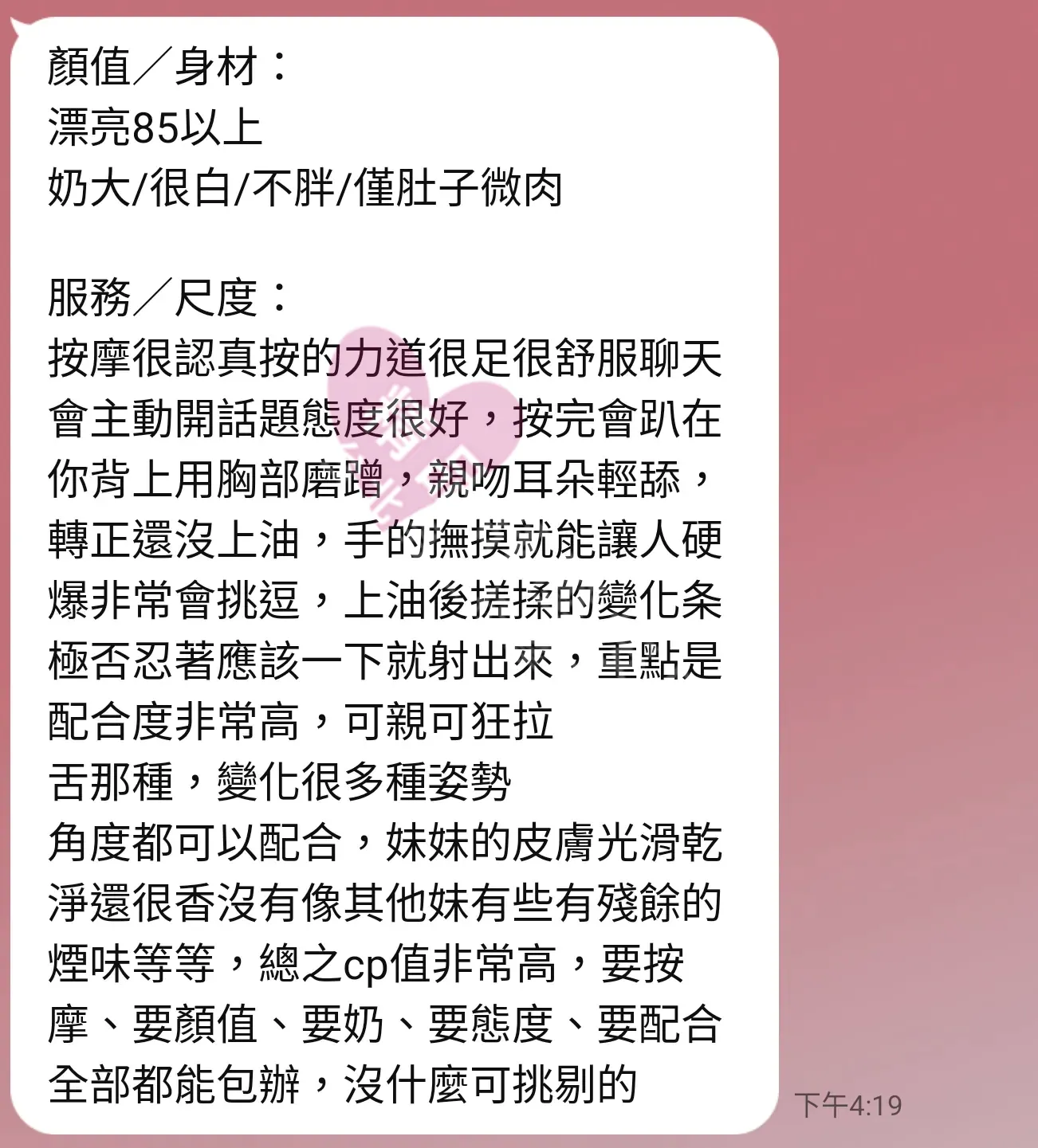 紐約館按摩師雅芯客戶評價截屏