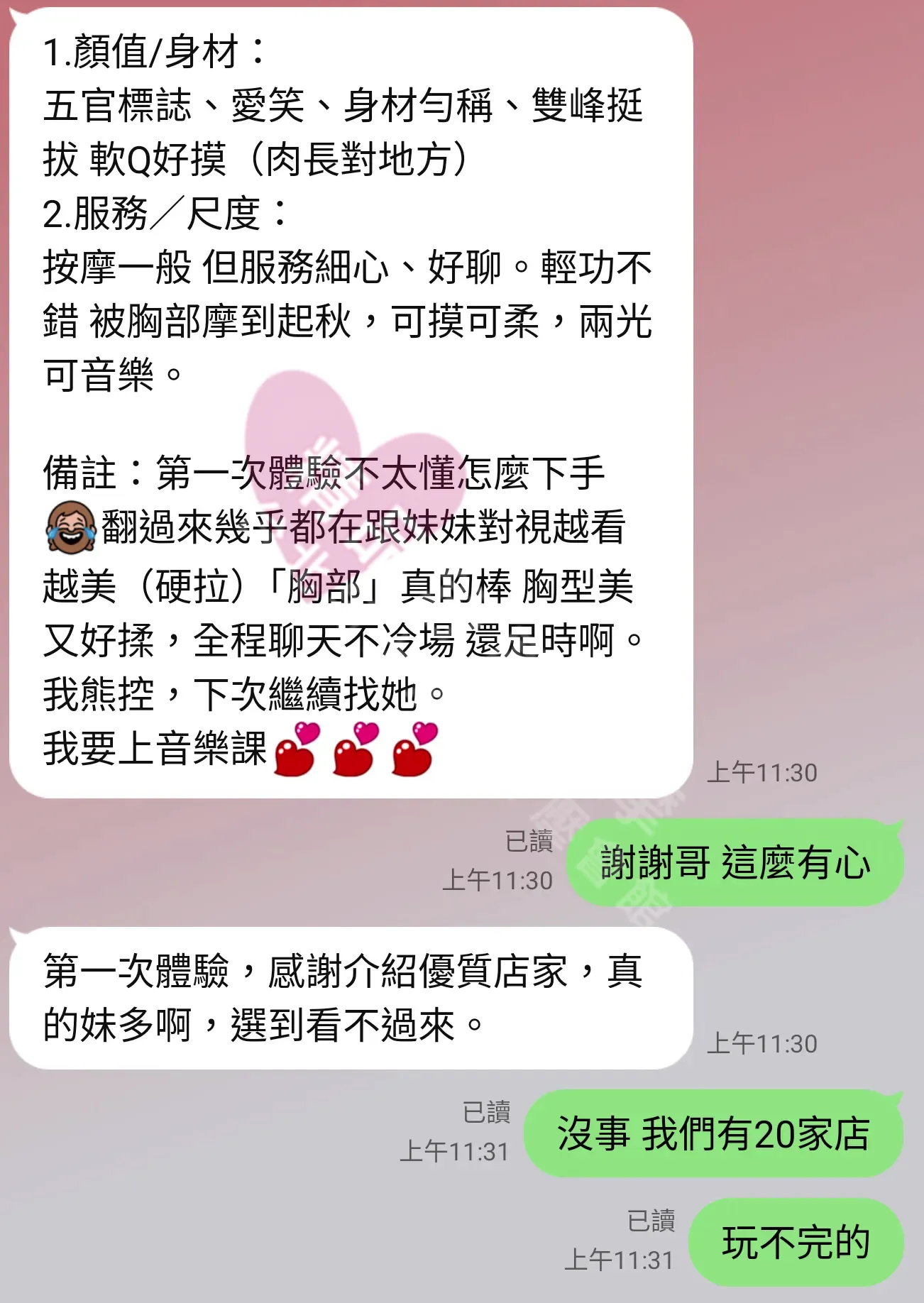 愛寶館按摩師韓蕊客戶評價截屏