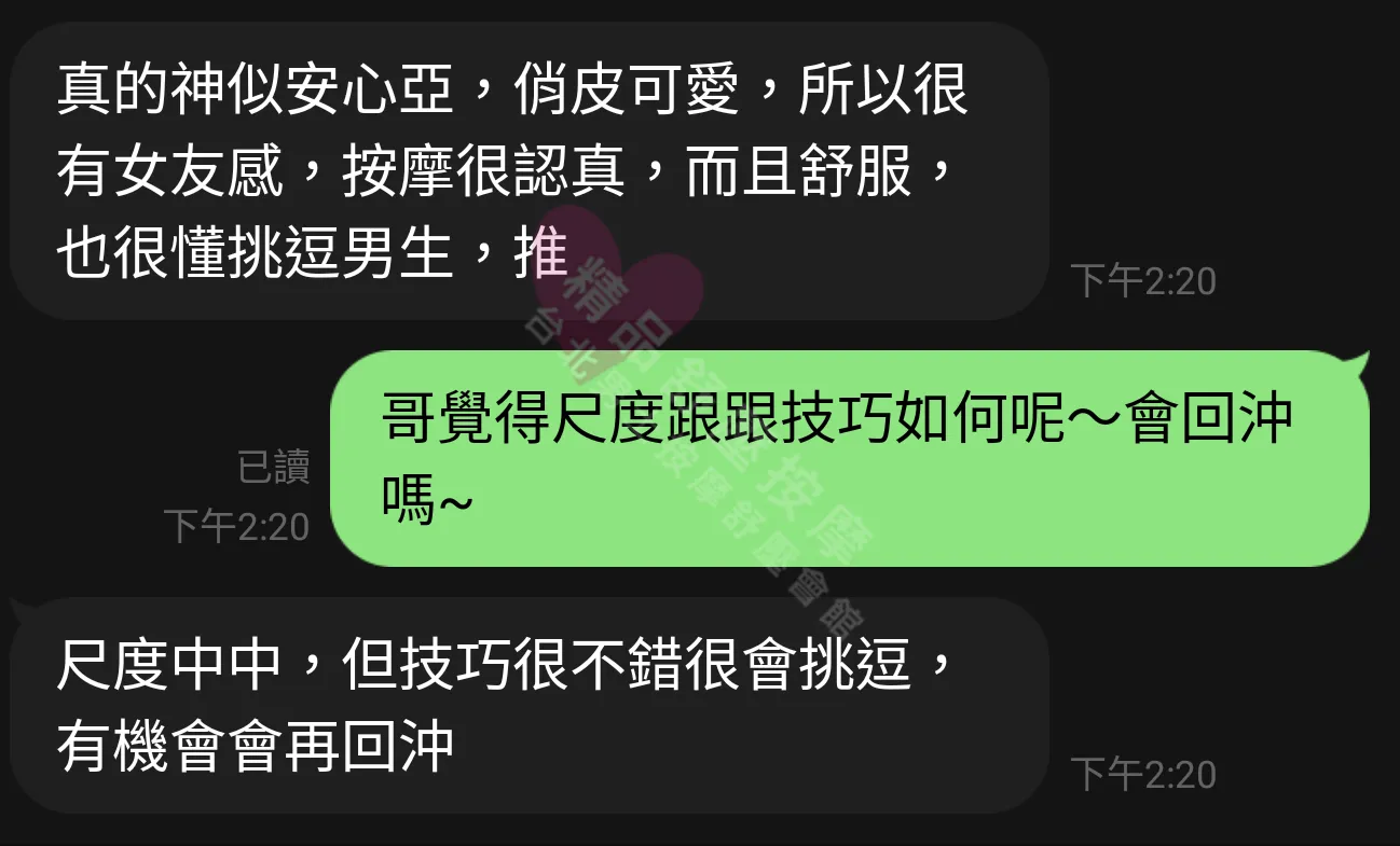 錦州館按摩師仙女客戶評價截屏