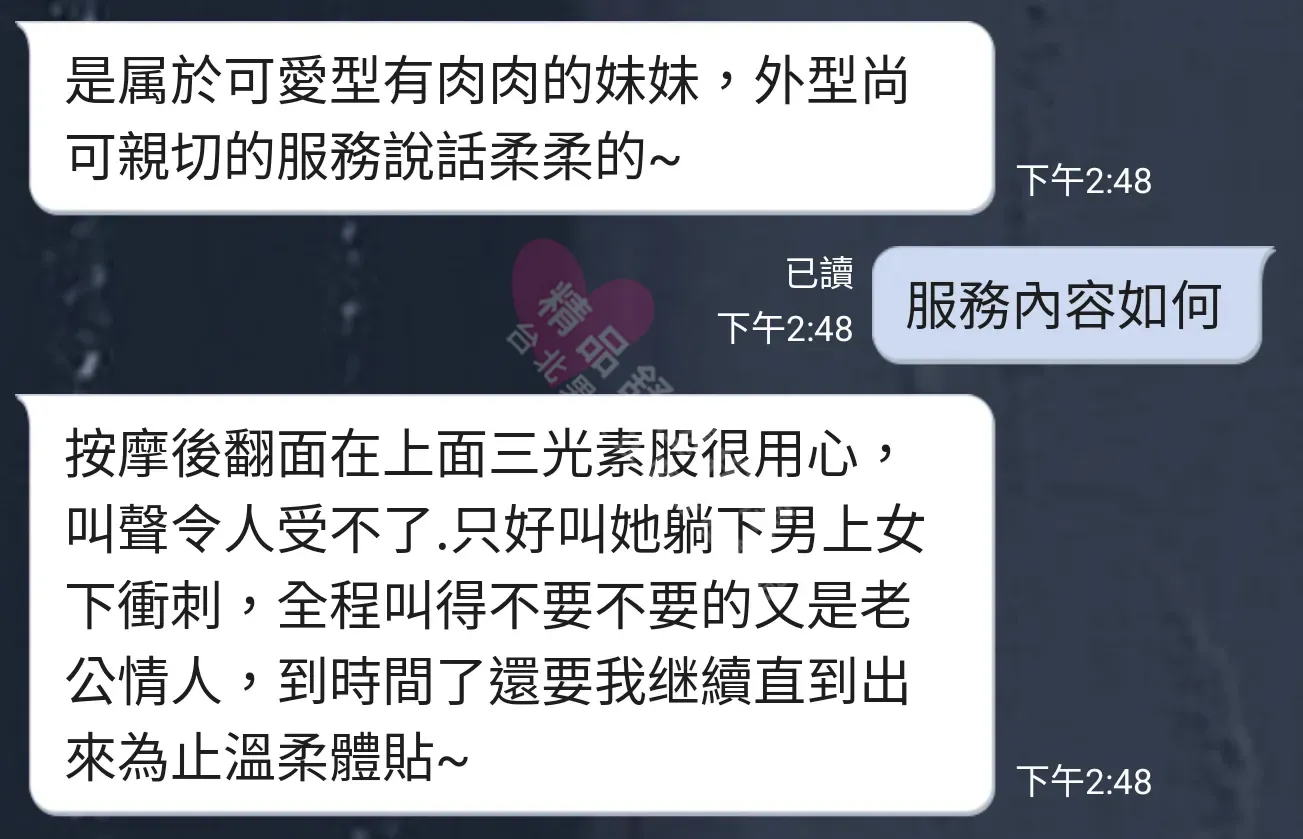 長春二館按摩師米蘭客戶評價截屏
