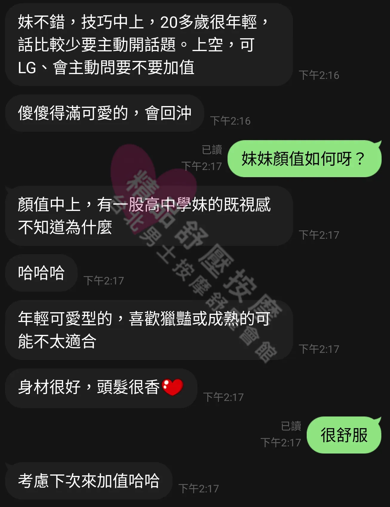 雙城館按摩師孝語客戶評價截屏
