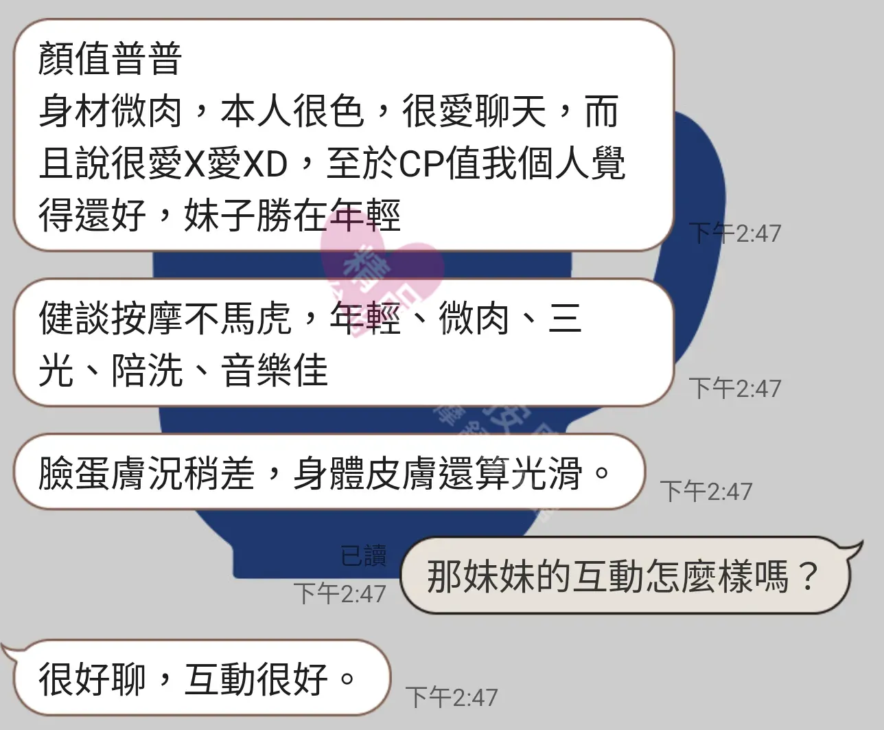 大都會館按摩師雪琳客戶評價截屏