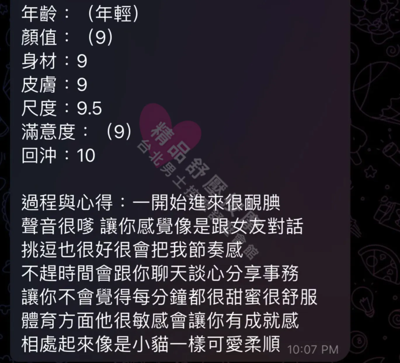 夢幻館按摩師童話客戶評價截屏