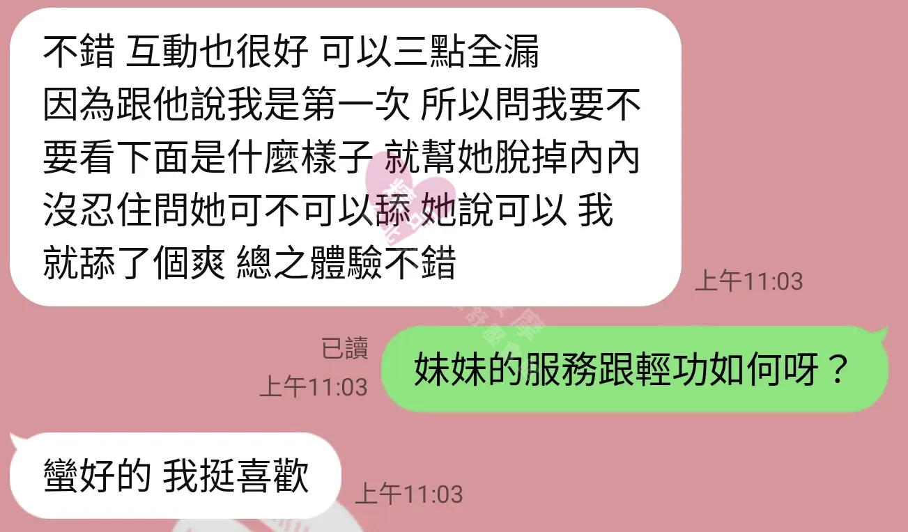 大都會館按摩師采妮客戶評價截屏
