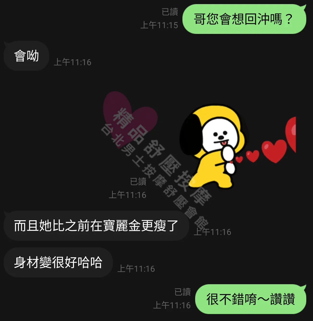 夢幻館按摩師水水客戶評價截屏