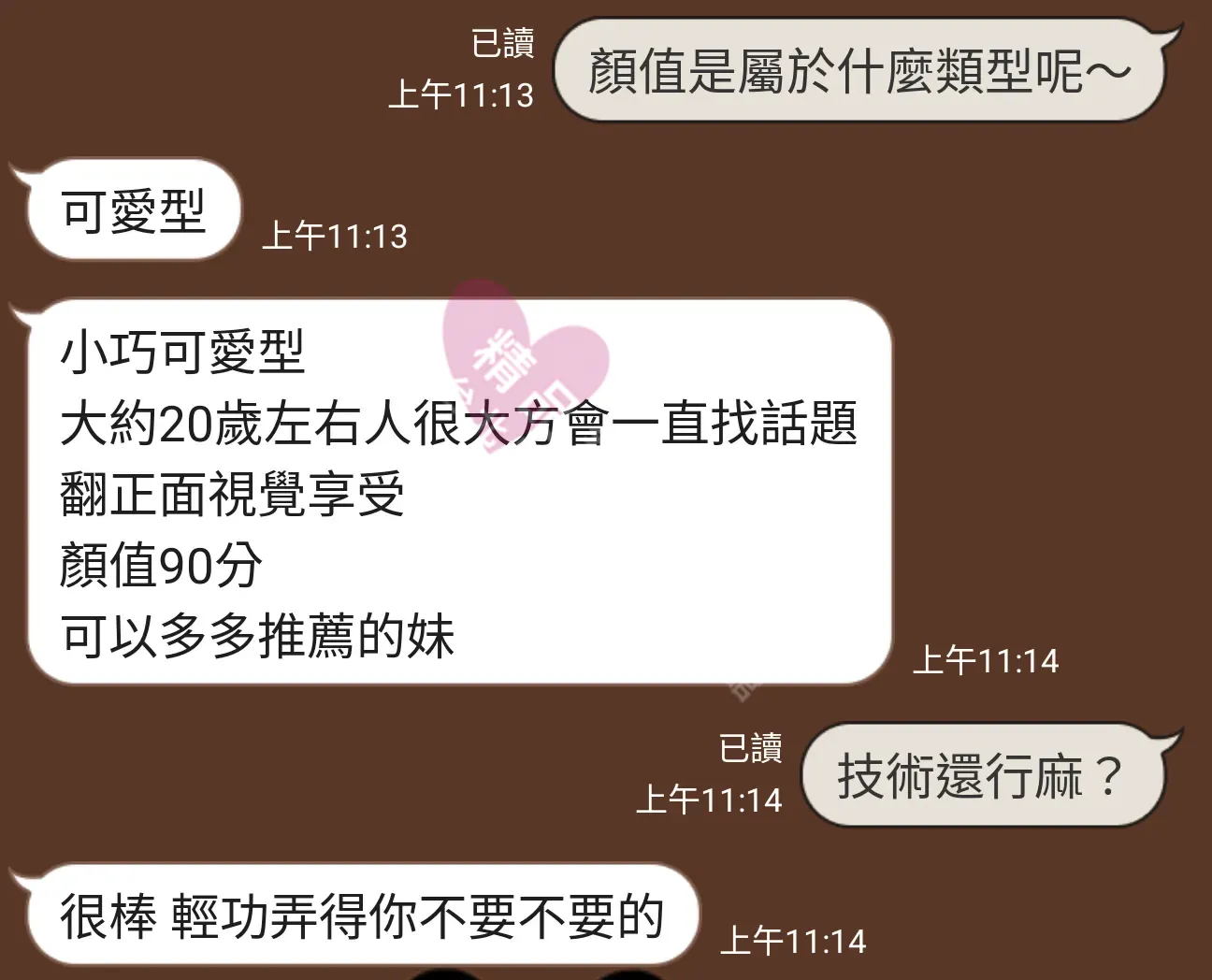 長春館按摩師芝芝客戶評價截屏