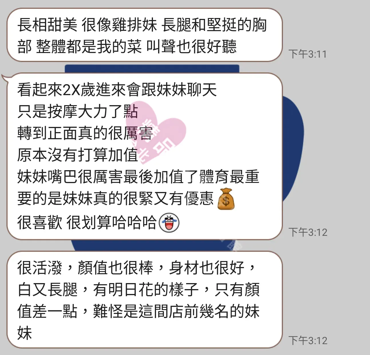 璀璨館按摩師可樂客戶評價截屏