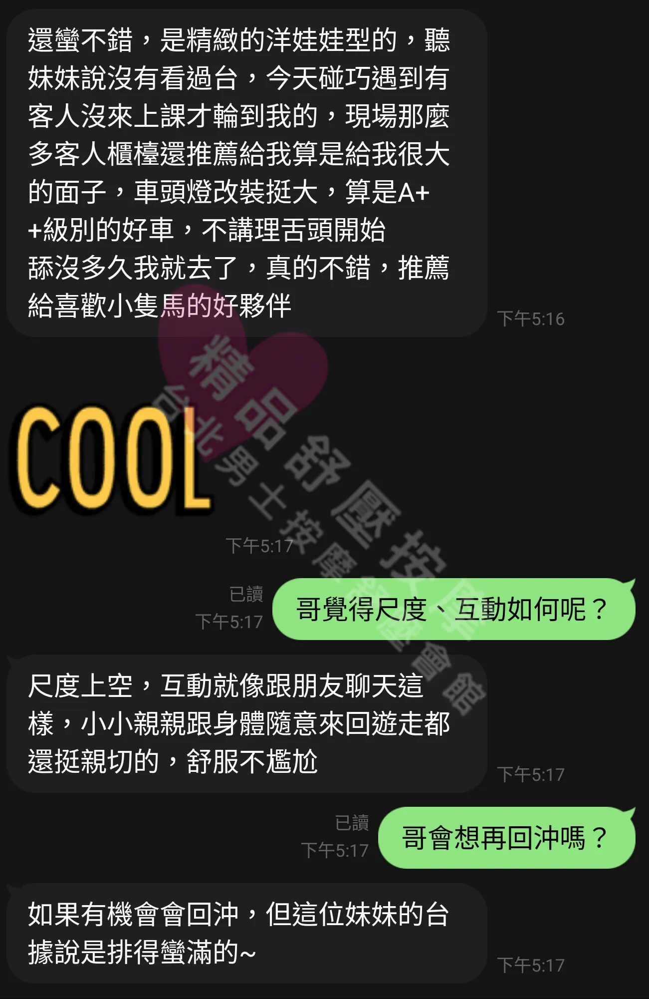 夢幻館按摩師SODA客戶評價截屏