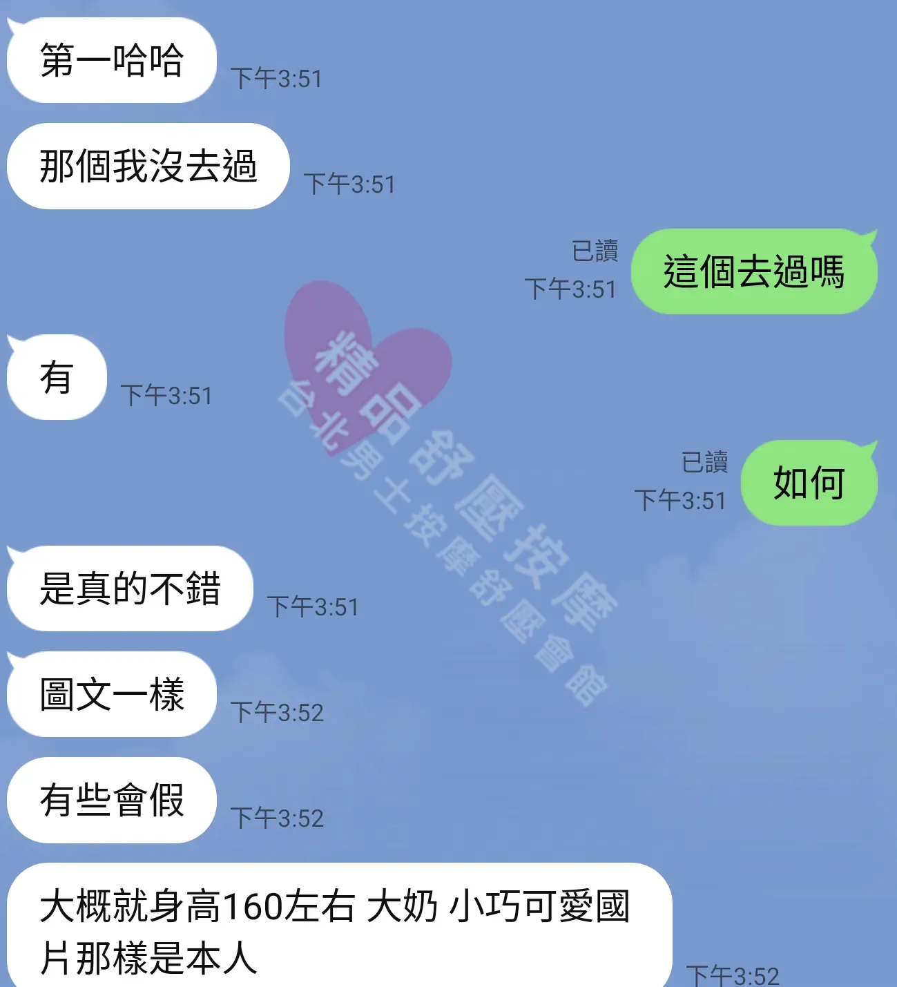 愛寶館按摩師COCO客戶評價截屏