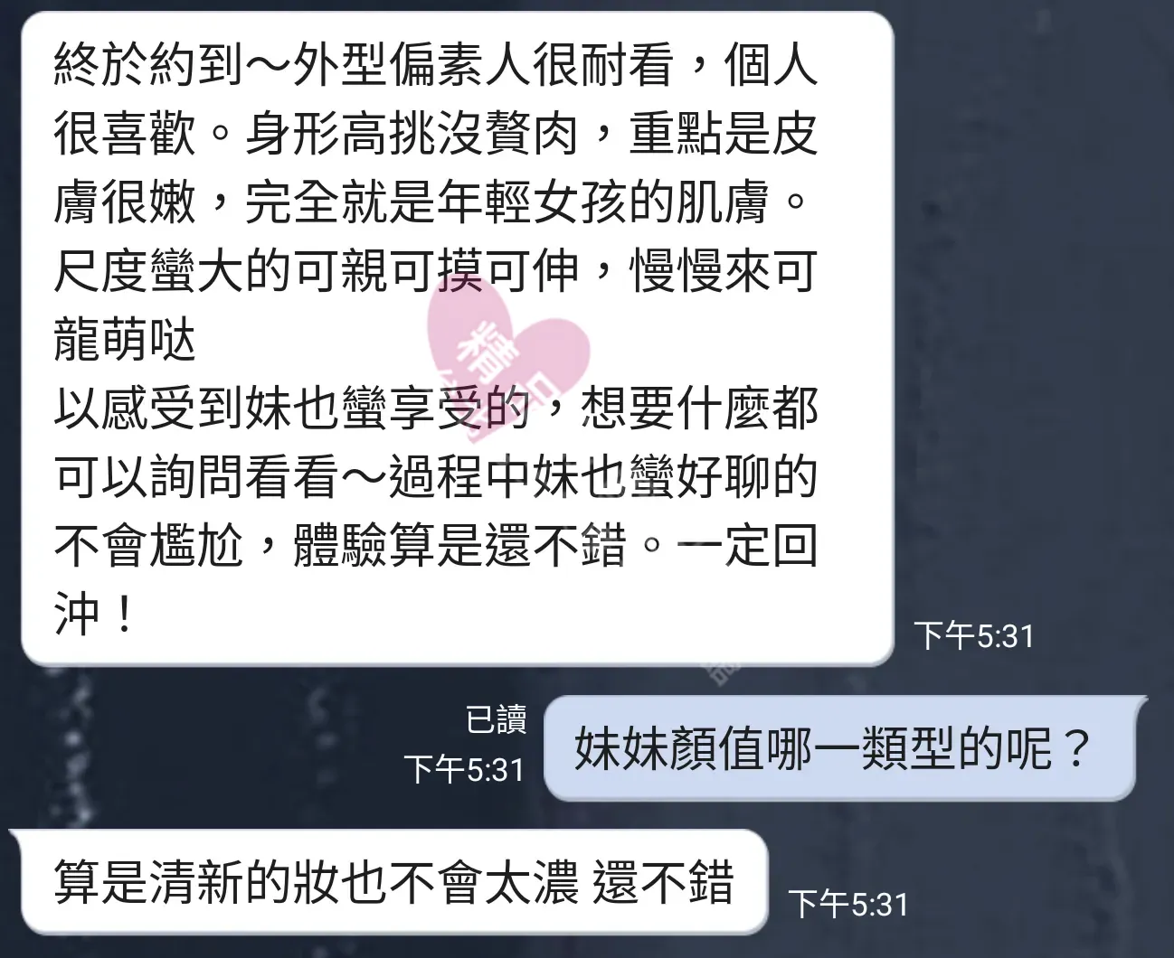 夢幻館按摩師五月客戶評價截屏