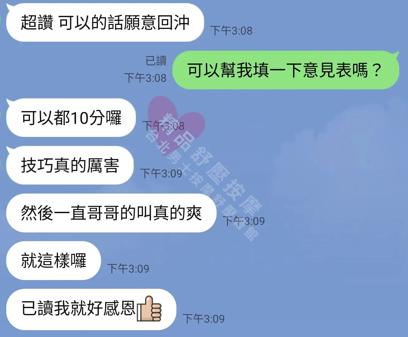 85館按摩師曖昧客戶評價截屏