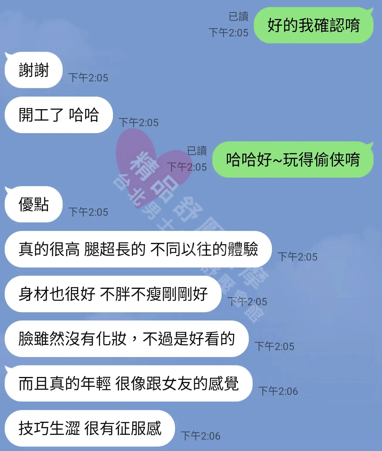 愛寶館按摩師裘莉客戶評價截屏