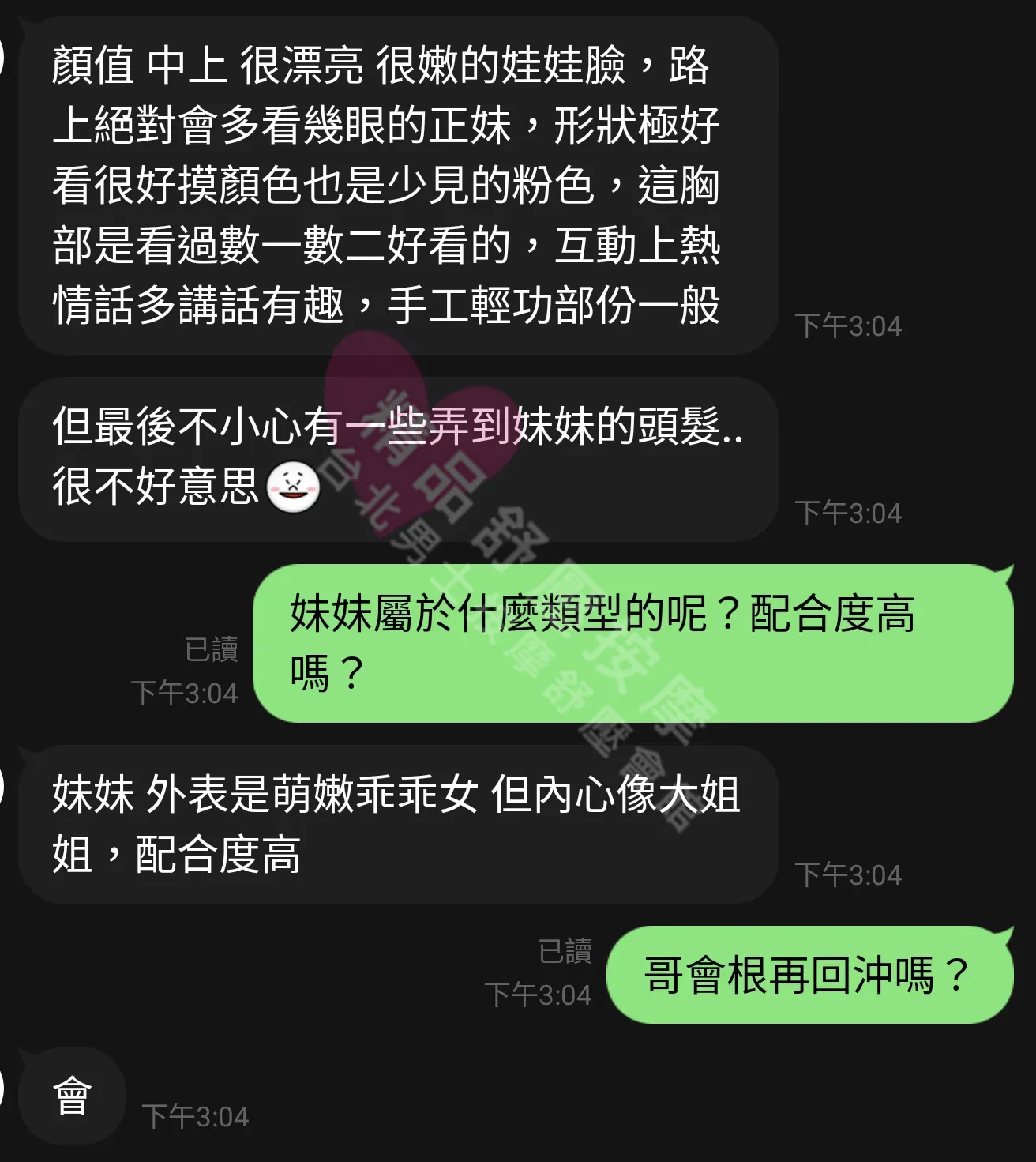 千媚館按摩師笑笑客戶評價截屏