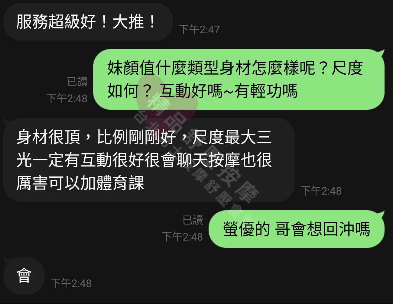 愛寶館按摩師花花客戶評價截屏