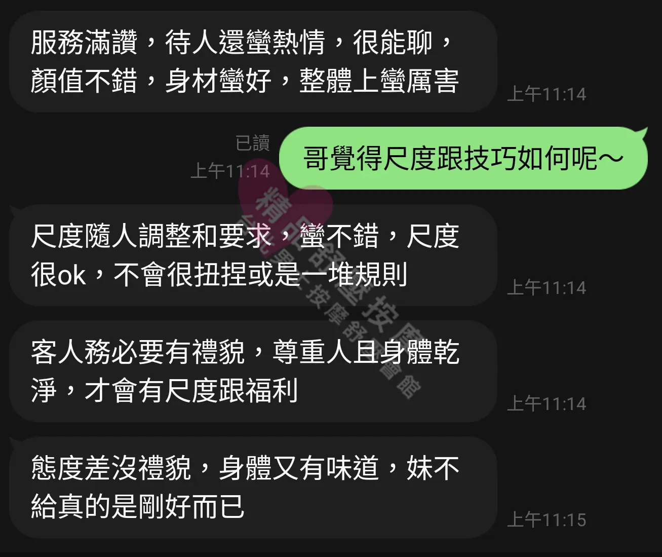 長安館按摩師芽芽客戶評價截屏