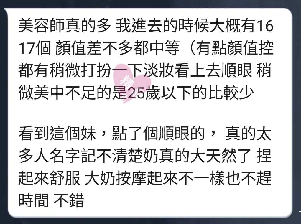 夢幻館按摩師喬喬客戶評價截屏
