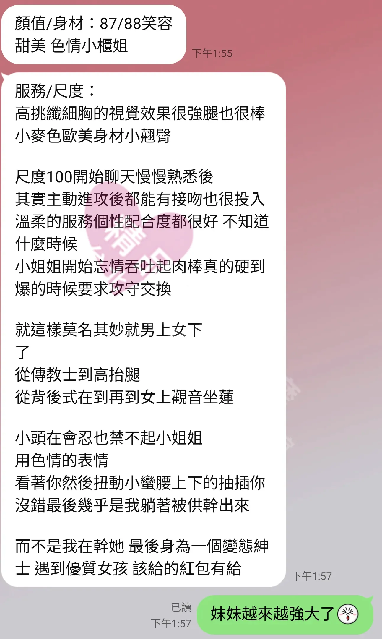 夢幻館按摩師冷冷客戶評價截屏