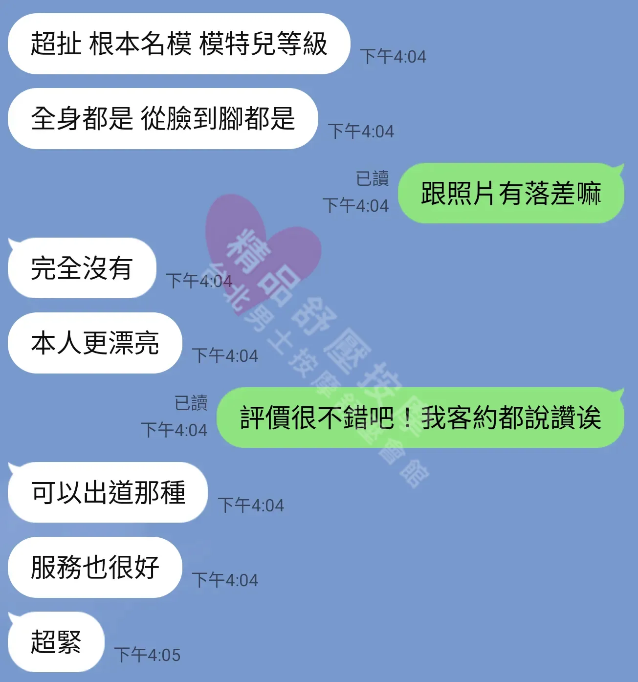 芯苑館按摩師QQ客戶評價截屏