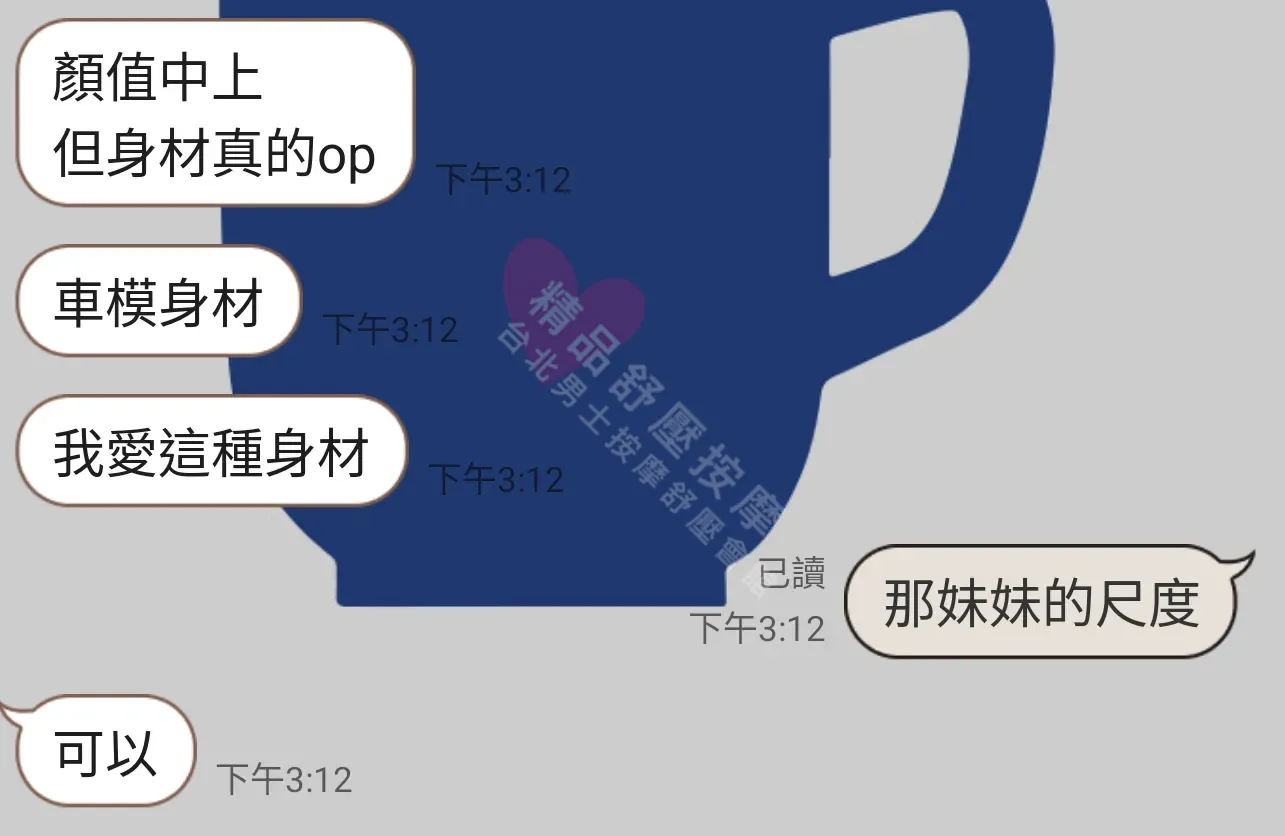 農安館按摩師奶瓶客戶評價截屏