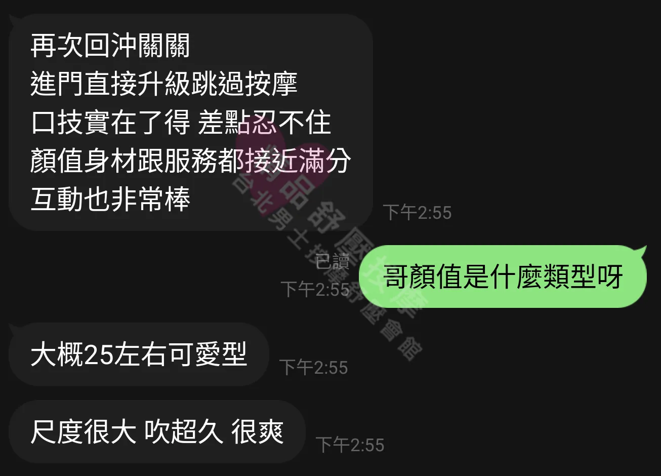 夢幻館按摩師福容客戶評價截屏