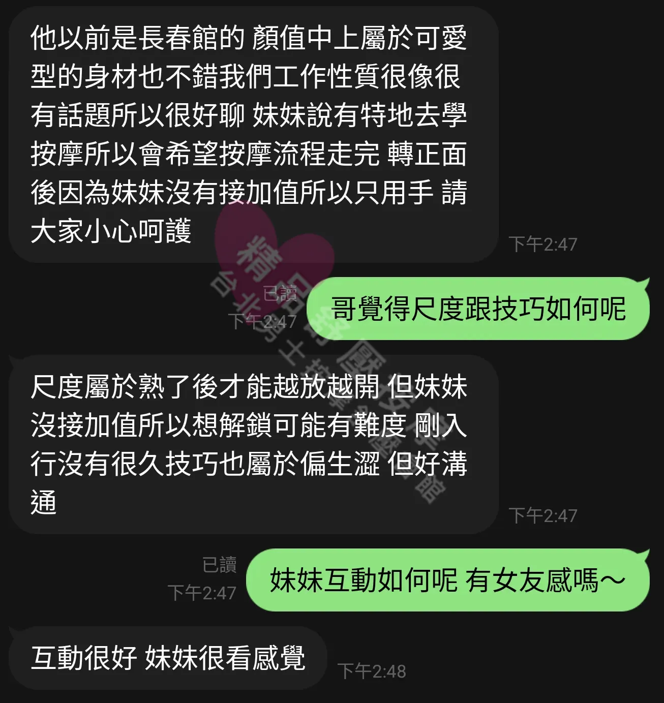 晶華館按摩師布蕾客戶評價截屏