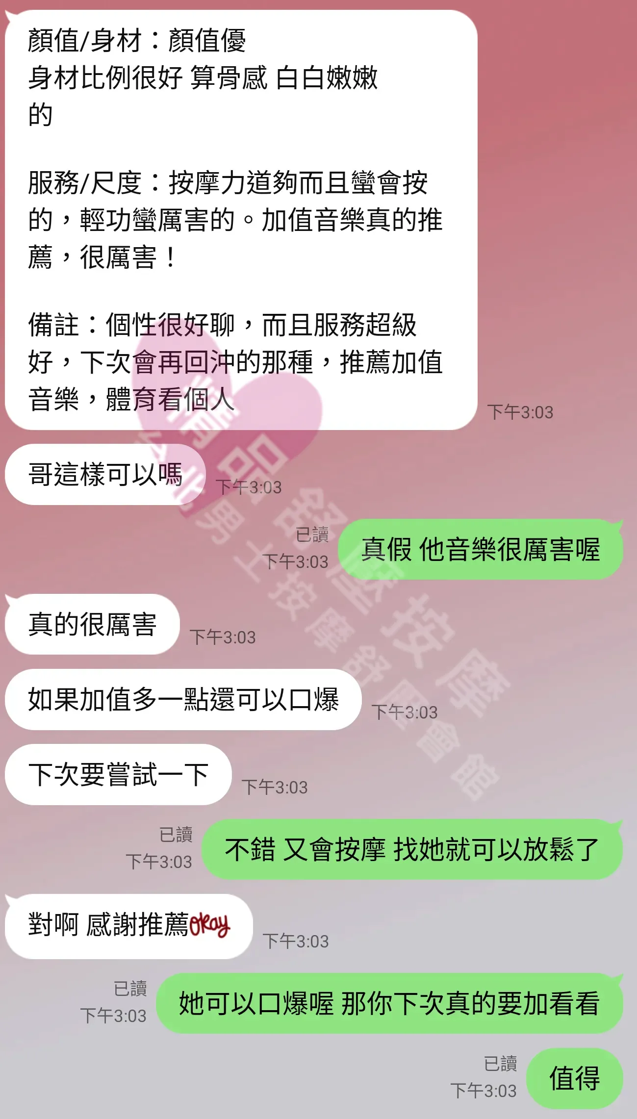 大都會館按摩師冰潔客戶評價截屏