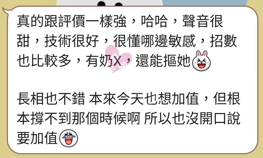 雙城館按摩師米粒客戶評價截屏