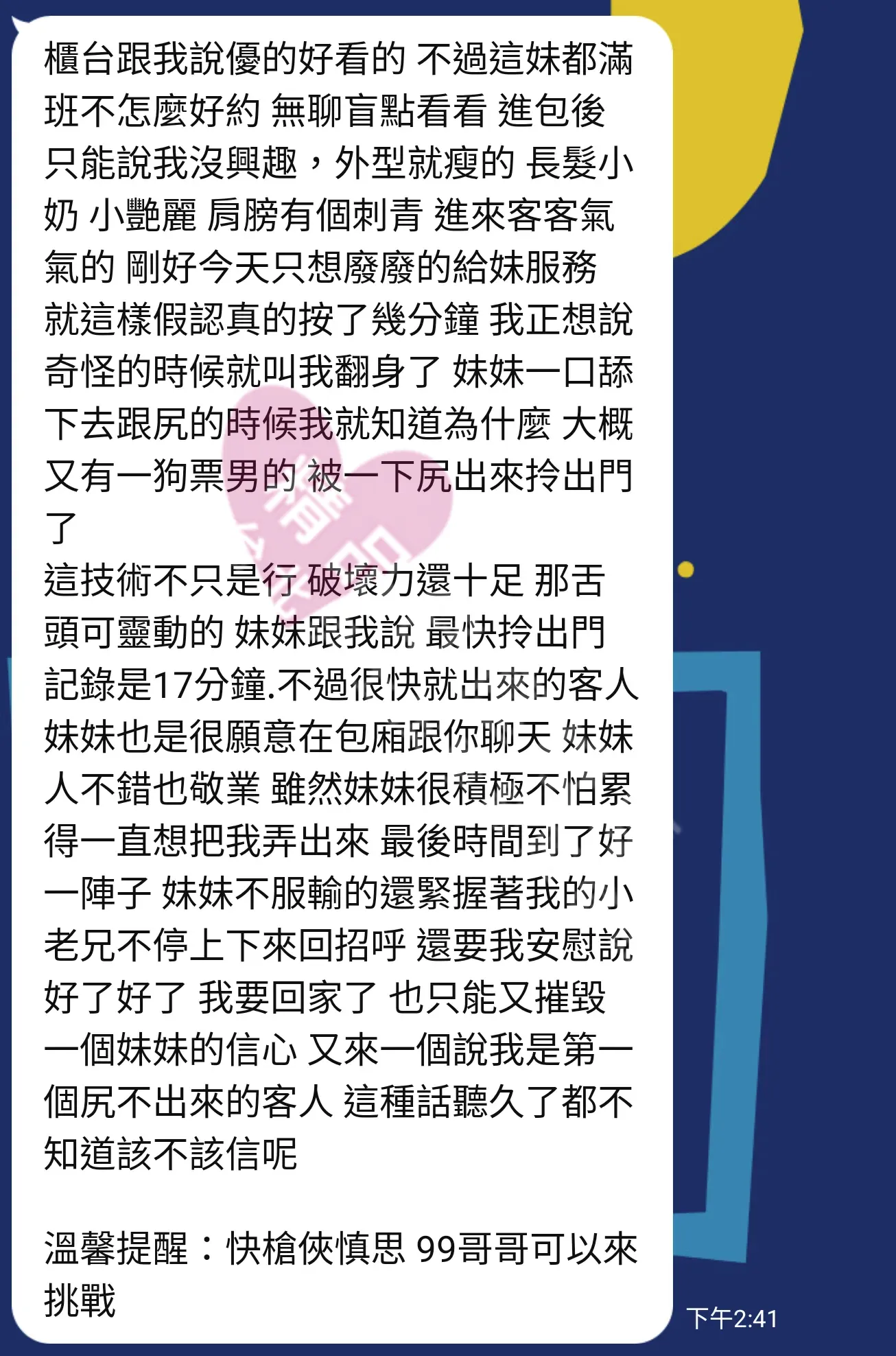 璀璨館按摩師可樂客戶評價截屏