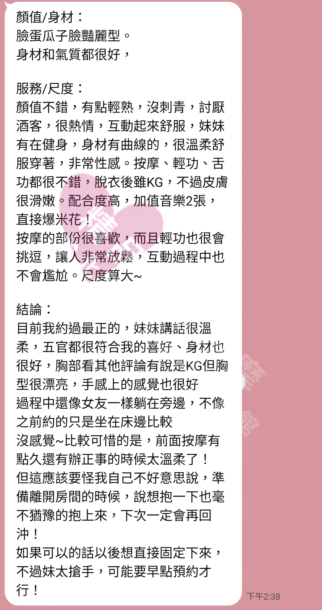 農安館按摩師NINA客戶評價截屏