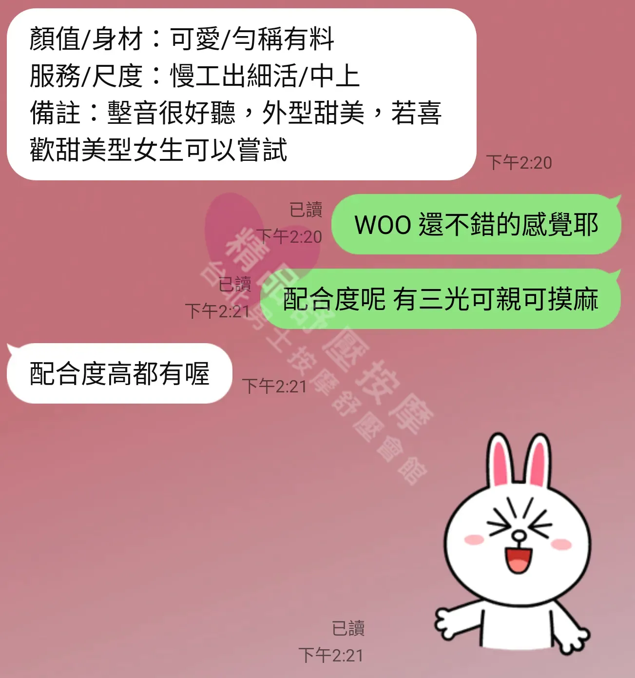 晶華館按摩師寶貝客戶評價截屏