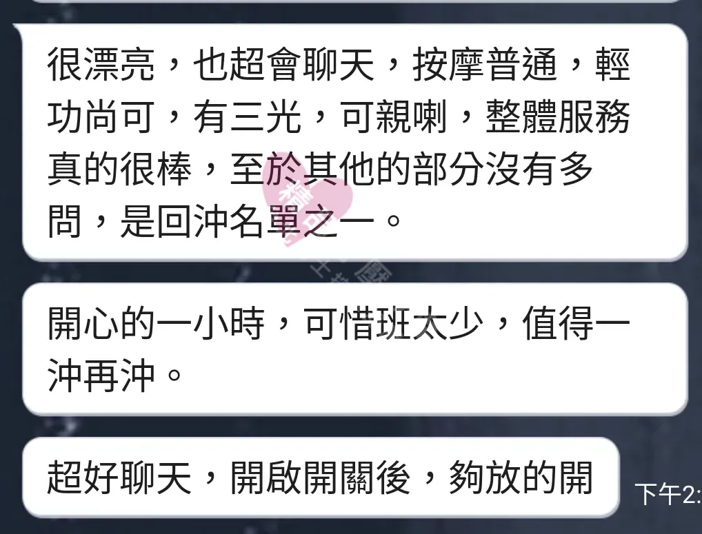 雙城館按摩師敏茜客戶評價截屏