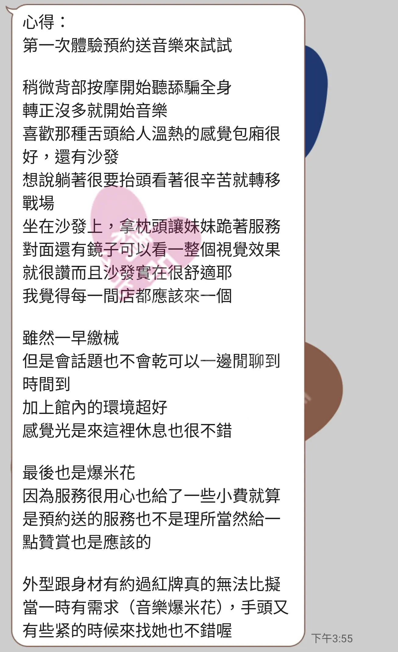 長安館按摩師露亦客戶評價截屏