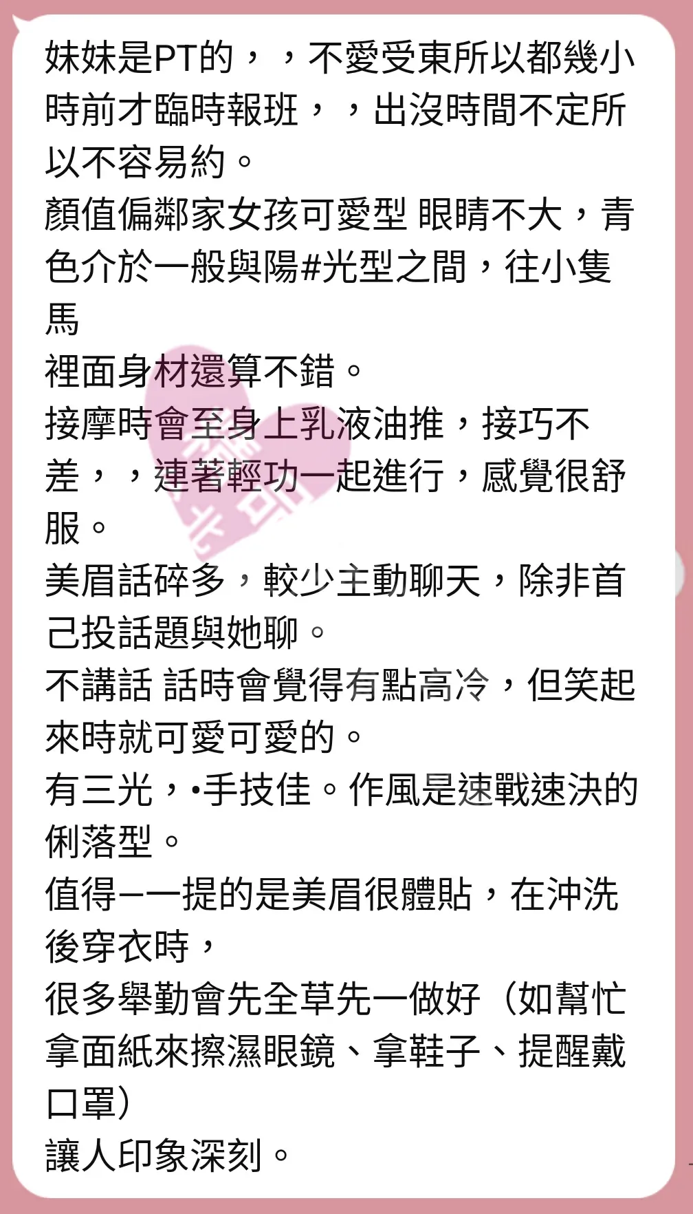 錦州館按摩師柔柔客戶評價截屏