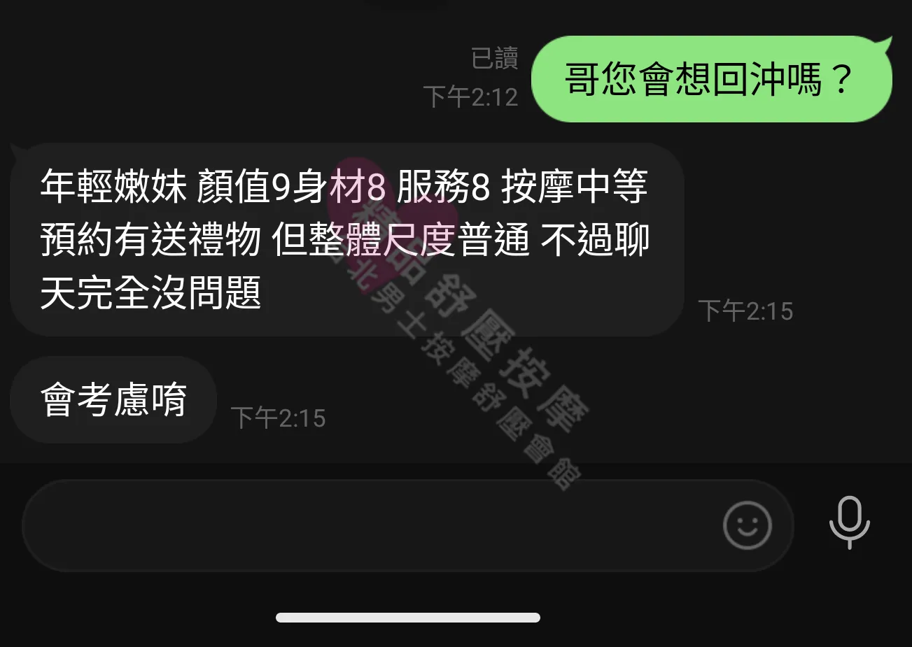 S會館按摩師苡菲客戶評價截屏