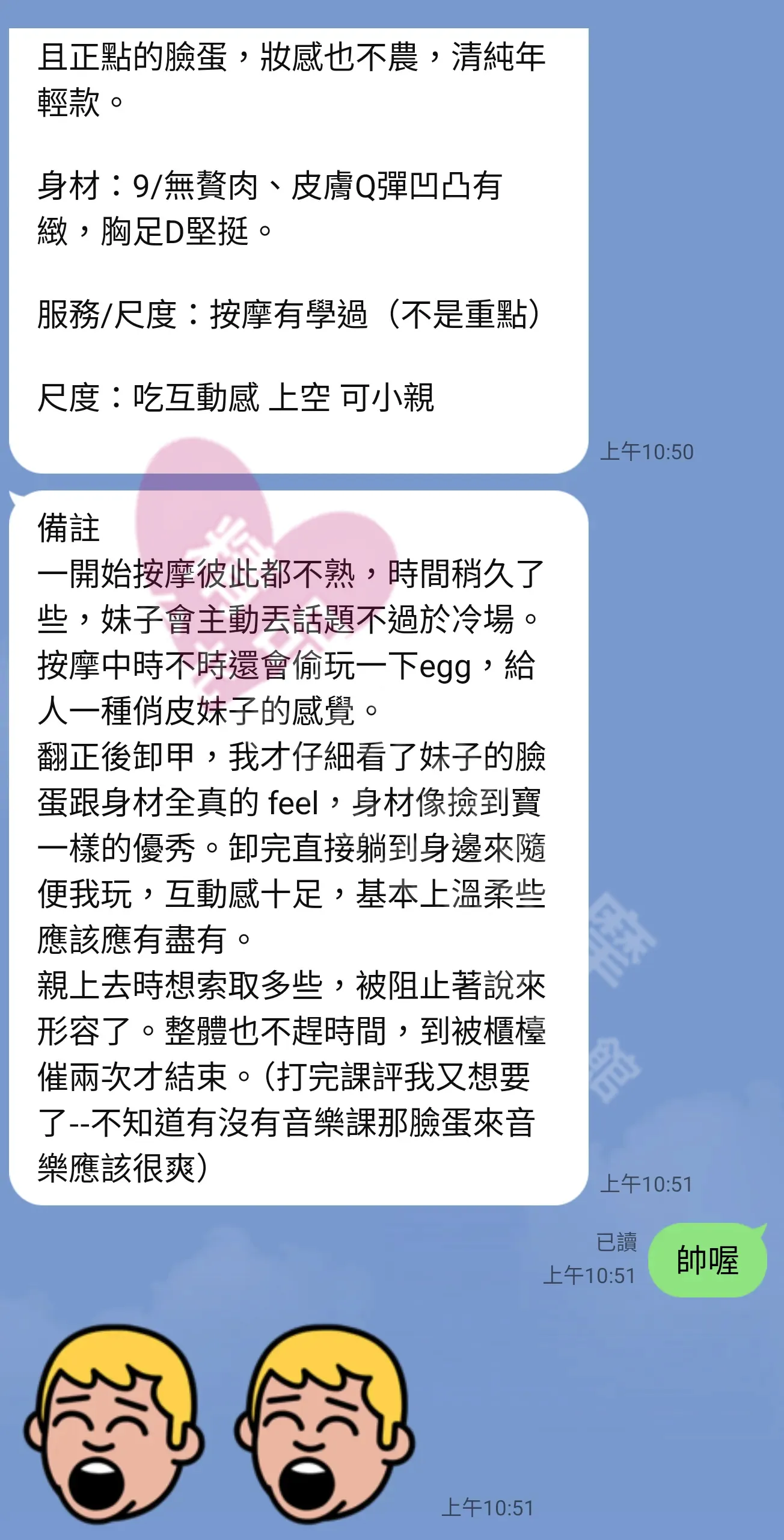 夢幻館按摩師GS客戶評價截屏
