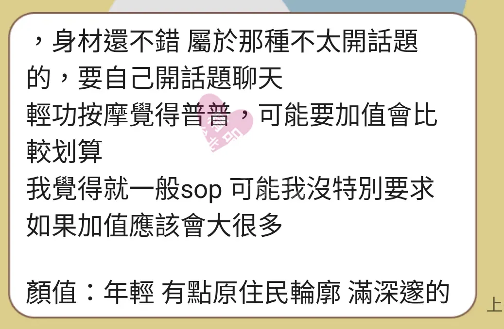 大都會館按摩師音音客戶評價截屏
