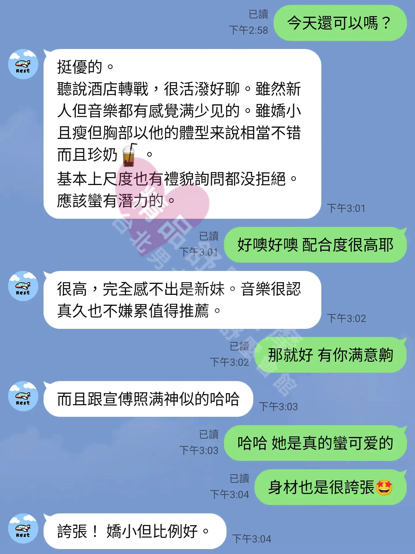 愛寶館按摩師可微客戶評價截屏