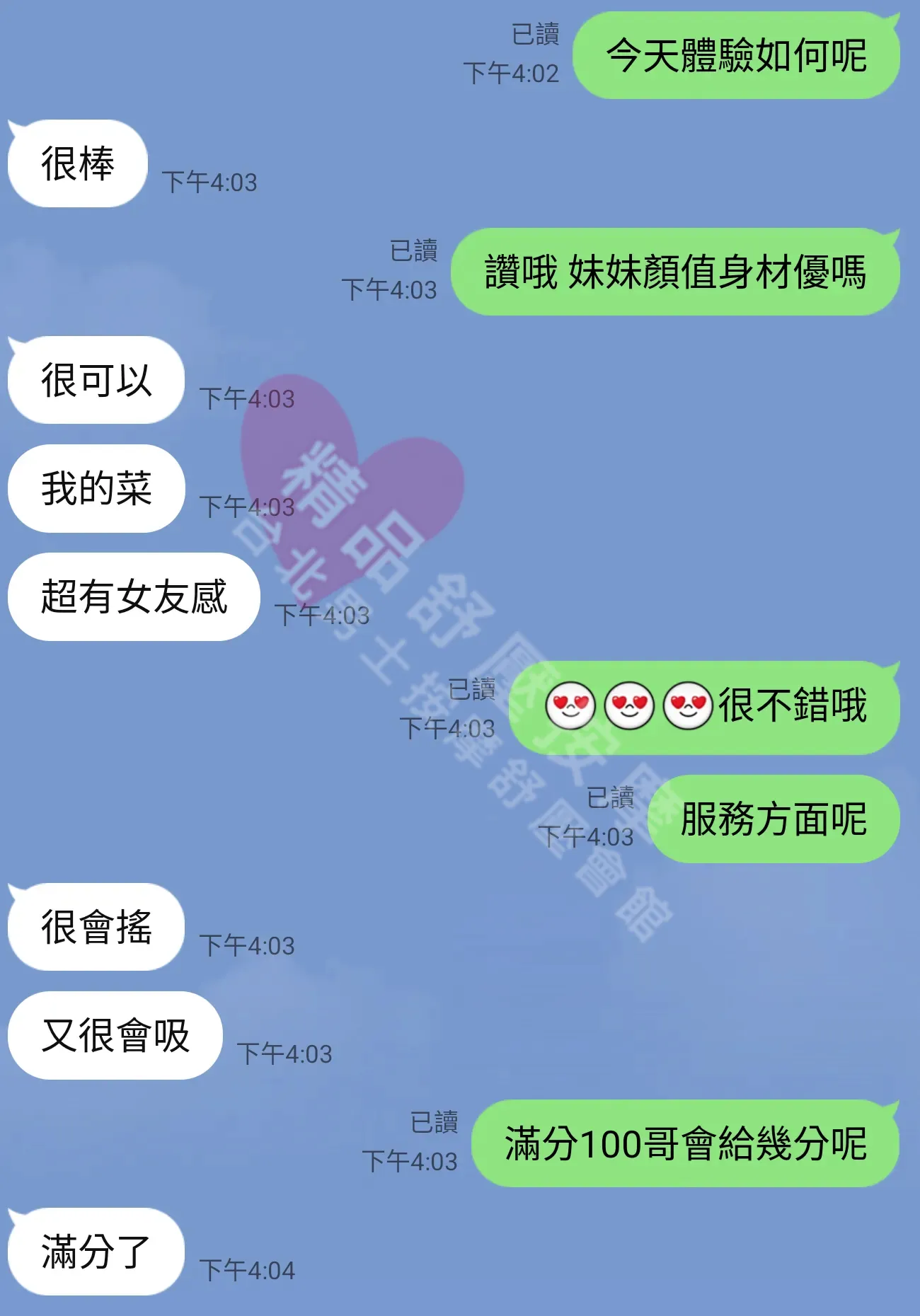 大都會館按摩師DANA客戶評價截屏
