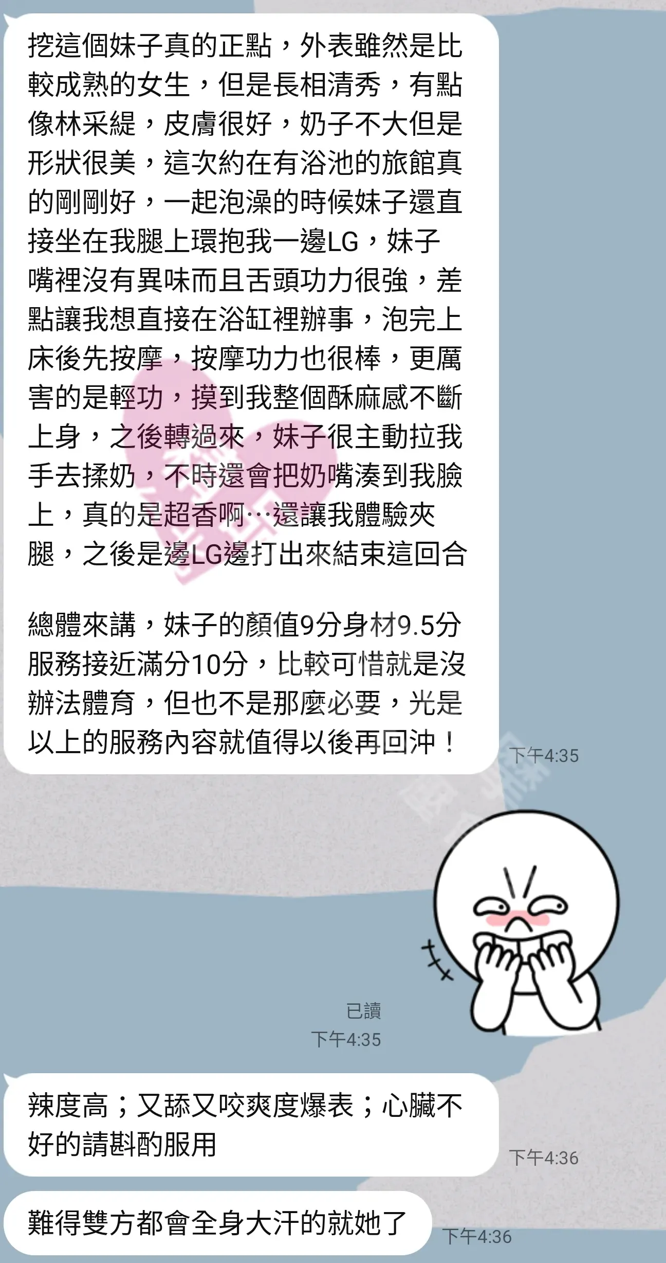 香奈兒館按摩師喬喬客戶評價截屏